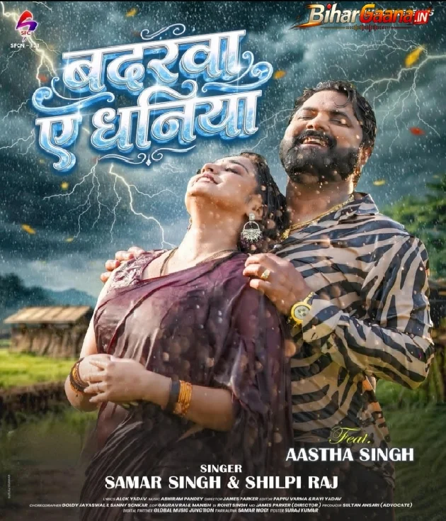 Ghere Lage Sawan Me Badarawa Ae Dhaniya