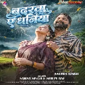 Ghere Lage Sawan Me Badarawa Ae Dhaniya