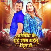 Ankhiya Ke Raahen Sama Gailu Dil Me
