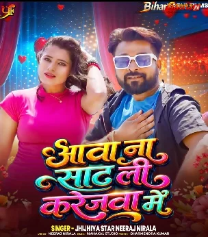 Aawa Na Saat Li Karejwa Me (Niraj Nirala)