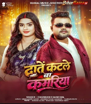 Daate Katle Ba Kamariya (Chandan Chanchal)
