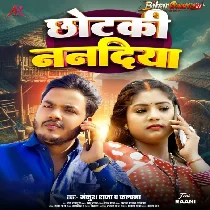 Chhotki Nanadiya (Ankush Raja,Kalpna)