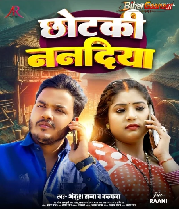 Chhotki Nandiyo Boliya Lele Ae Jaan