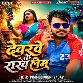 Aiba Je Na Raja Devarwe Ke Rakh Lem