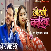 Chhotki Nanadiya Ankush Raja,Kalpna Video Song