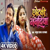 Chhotki Nandiyo Boliya Lele Ae Jaan