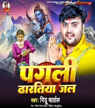 Pagli Dharatiya Jal (Mithu Marshal)