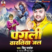 Pagli Dharatiya Jal