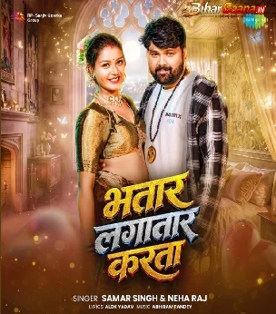 Bhatar Lagatar Karata (Samar Singh,Neha Raj)