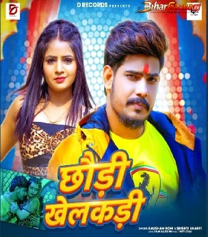 Chhaudi Khelakadi (Raushan Rohi, Shristi Bharti)