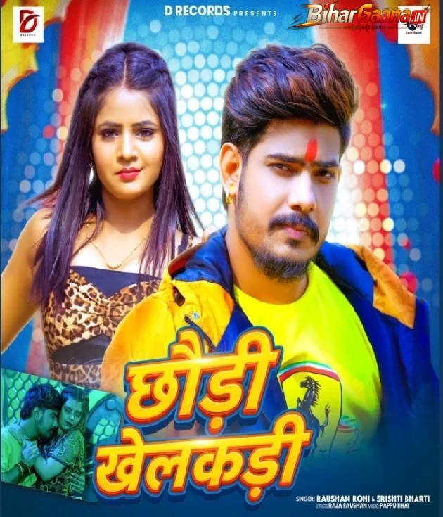 Chhaudi Khelakadi
