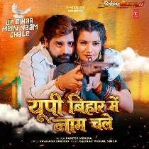 UP Bihar Me Naam Chale (Rakesh Mishra)