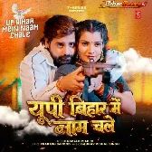 UP Bihar Me Marad Ke Naam Chale