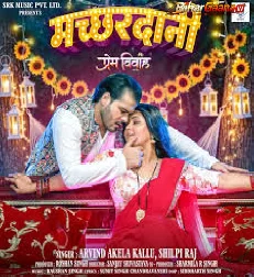 Palangiya Todiye Ke Manba Ka Jawani Machhardani Se Chhankata