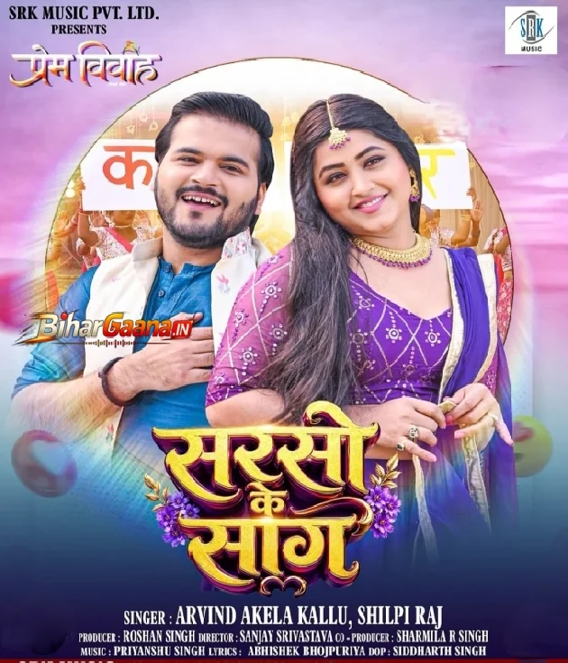 Sarso Ke Saag Lekha Khot La Jawaniya Ae Raja Tohare Ha